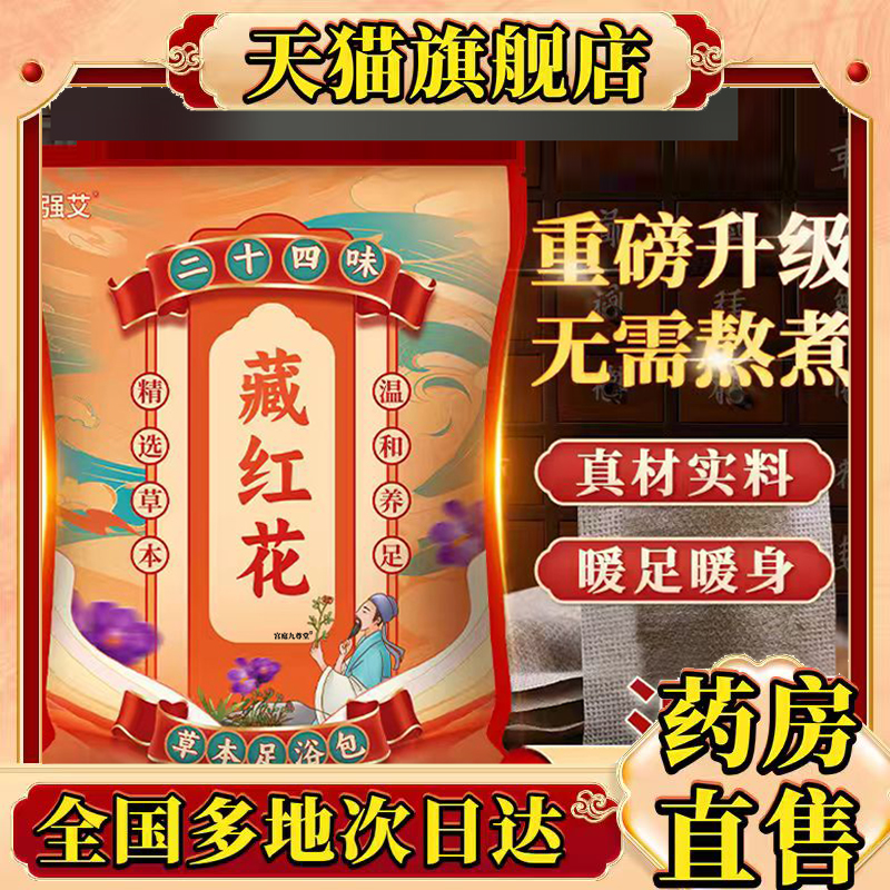 二十四味草本足浴包直播同款