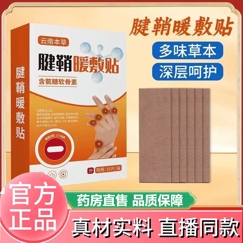 云南本草腱鞘暖敷贴艾草舒缓热敷贴官方旗舰店正品手腕手指贴2HV