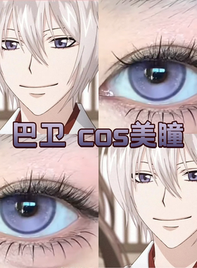 巴卫cos美瞳半年抛紫色元气少女缘结神堕落风铃机如果的事舒bs