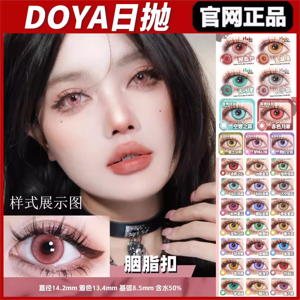 doya美瞳cos日抛紫绿黄金红粉灰橙青蓝色隐形眼镜官仓直发正品qy