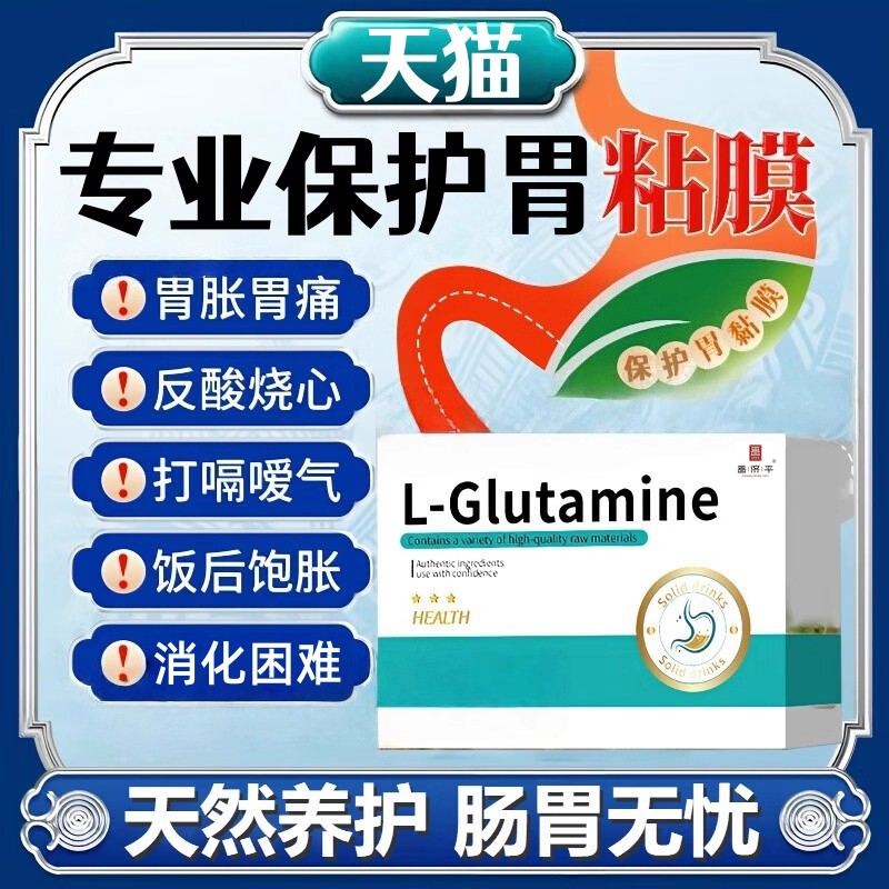 L-谷氨酰胺漏肠敏感粘膜