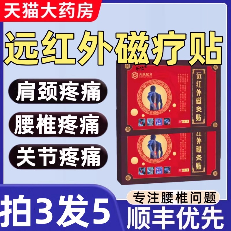肩周颈椎腰间盘突出风湿关节疼痛