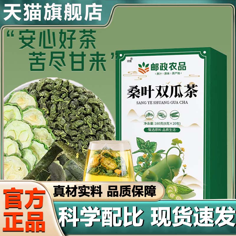 邮政农品桑叶双瓜茶官方旗舰店正品甄选原材科学配方人工采摘1LB