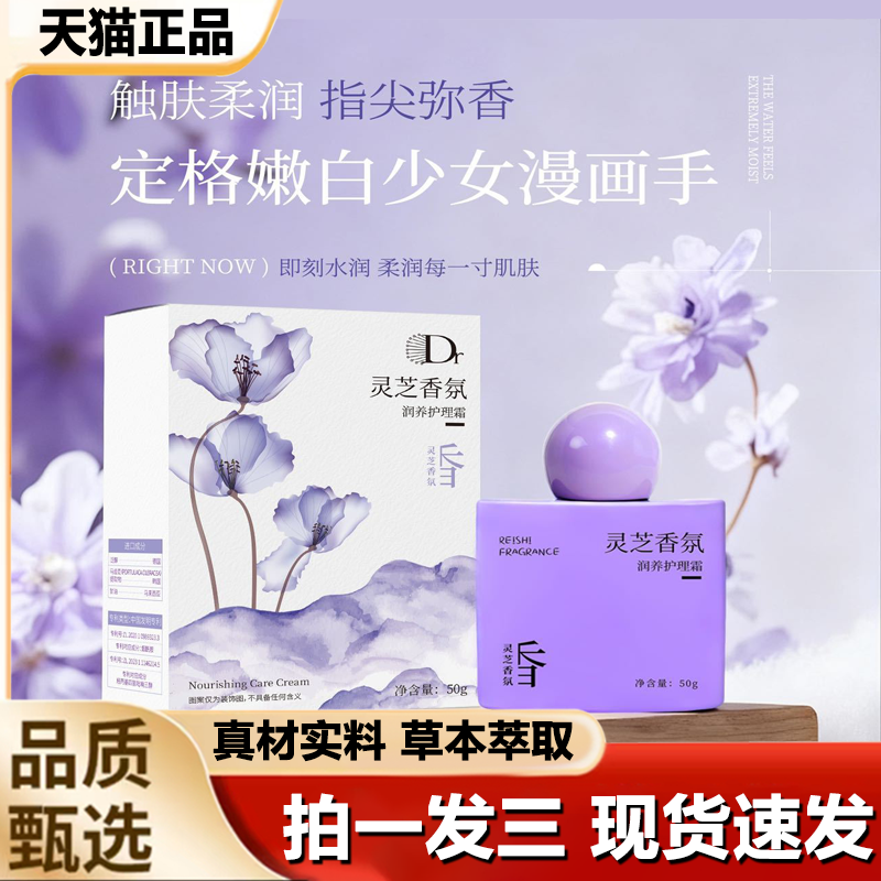 Dr灵芝香氛润养护理霜官方旗舰店正品持久留香水润保湿护手霜1LB
