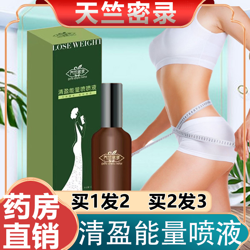 天竺密录清盈能量喷喷液紧致纤体肌肤润肤精油官方旗舰店正品ZC