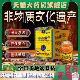 藏方活骨膏官方旗舰店正品药房直售甄选原材直播同款4CL