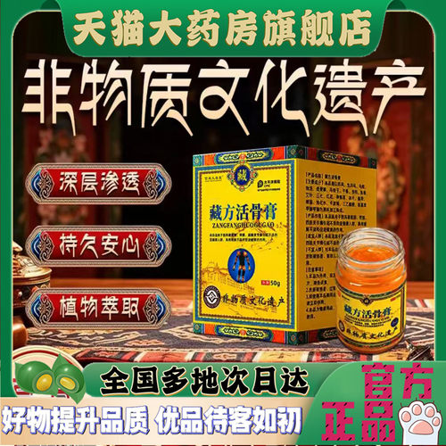 藏方活骨膏官方旗舰店正品药房直售甄选原材直播同款4CL