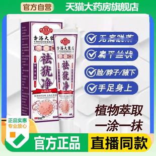 琦鸿阁克优膏瘊疣膏草本志疣尤灵7BC 香港大药房祛犹净膏官方正品
