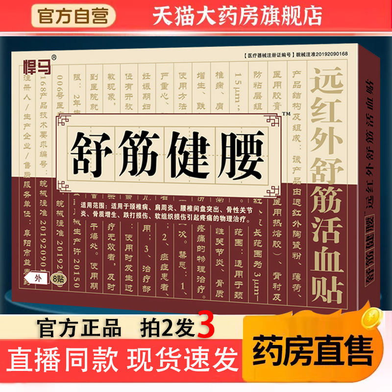 悍马舒筋健腰贴远红外贴膏大药房舒筋活血止疼痛贴正品5TQ