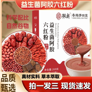骏奥益生菌阿胶六红粉冲泡红豆红米红枣五谷早餐饱腹代餐粉1LB