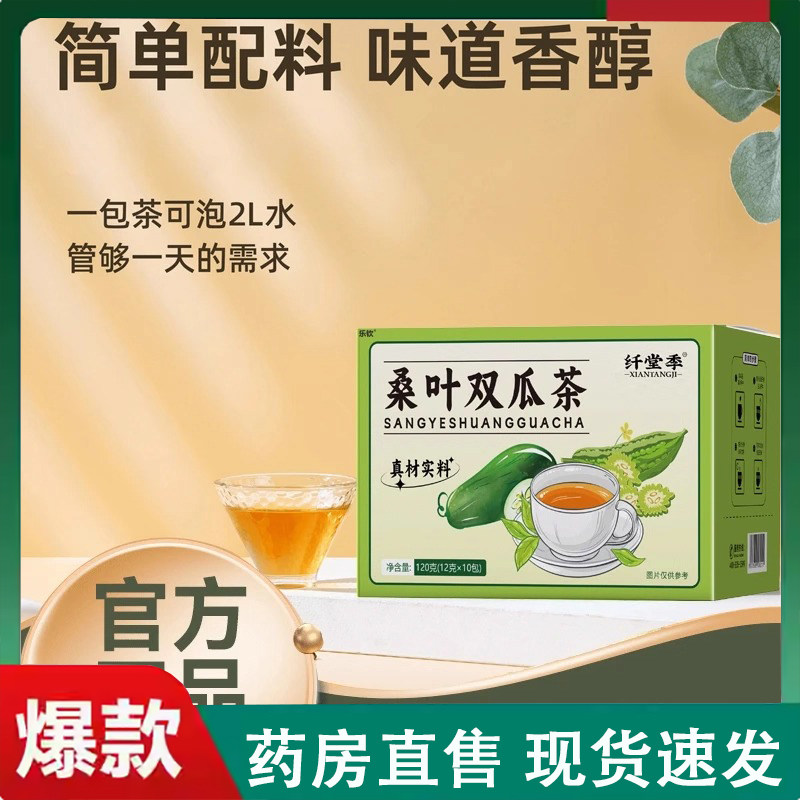 纤堂季桑叶双瓜茶官方旗舰店霜后优质老桑叶苦瓜冬瓜组合正品2LC,传统滋补营养品,养生茶,淘宝优惠券,粉丝福利购,淘宝优惠卷