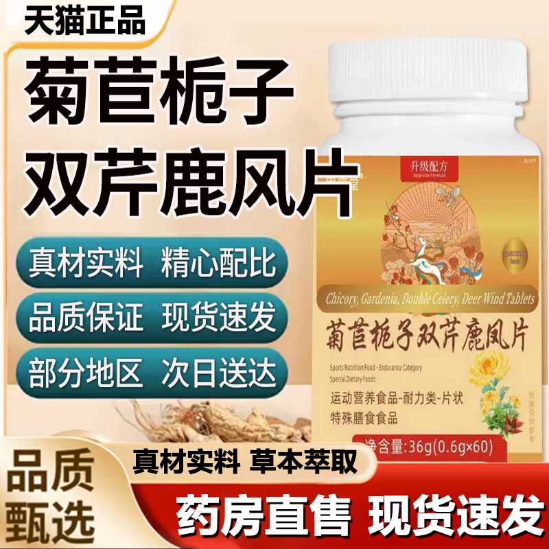 固信堂菊苣栀子双芹鹿凤片官方旗舰店正品草本植物萃取直播款1LB