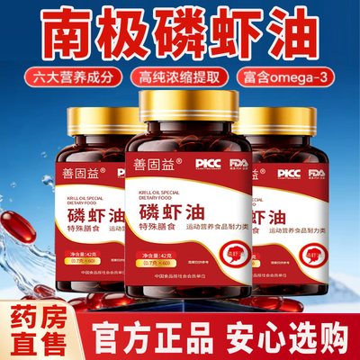 南极深海磷虾油官方旗舰店正品中老年omega3虾青素mmco磷虾油7tm