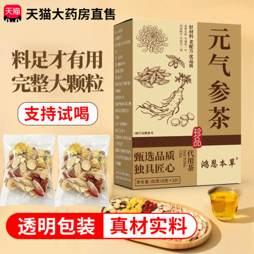 元气参茶官方旗舰店正品西洋参黄芪菊花枸杞茶独立包装养生茶1xb