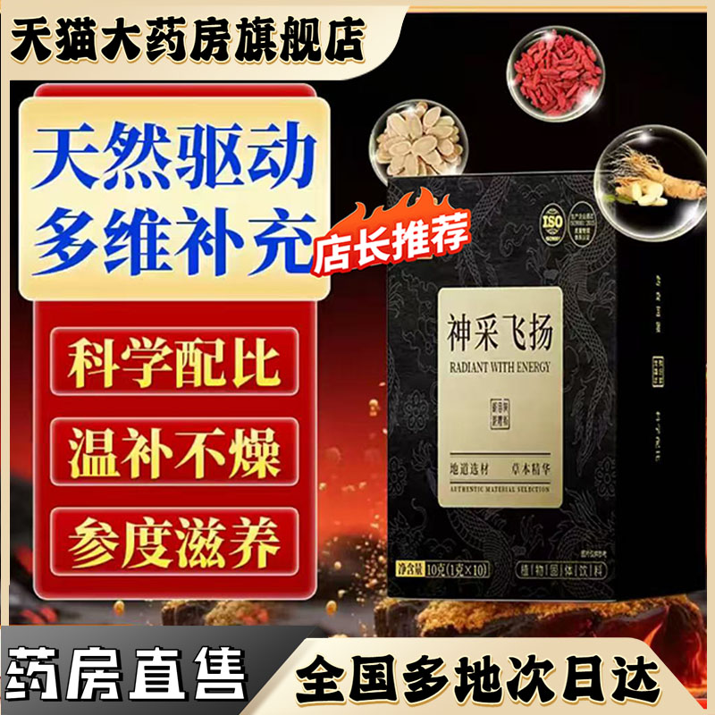 神采飞扬植物固体饮料官方旗舰店正品补养堂直播同款药房直售0CL