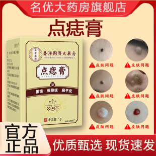 搭药水不留疤美容院用修复液脸部祛去痣无痕3BC 点痣膏旗舰店正品