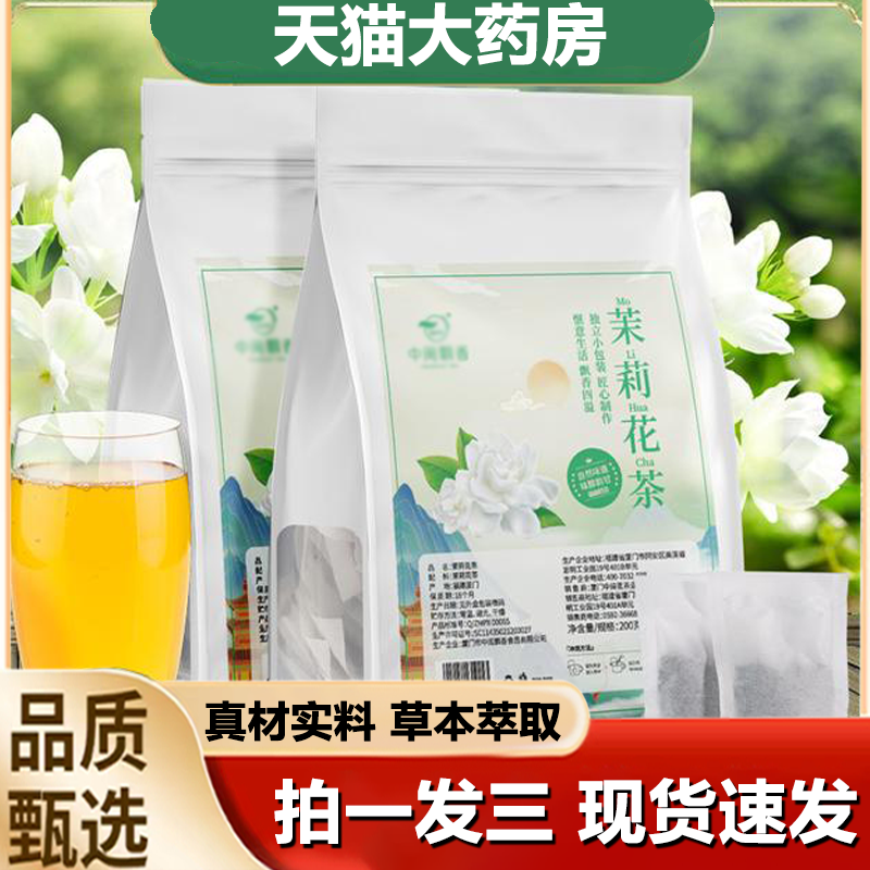 中闽飘香茶叶茉莉花茶茉莉清香浓香型独立小袋冷泡茶官方旗舰1LB
