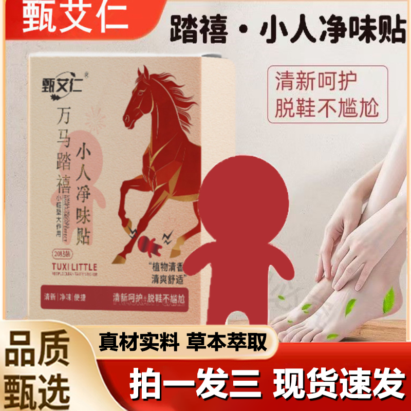 踏禧小人净味贴脚气脚臭汗脚贴防臭抑菌去味足贴官方正品1LB,保健用品,艾灸/艾草/艾条/艾制品,淘宝优惠券,粉丝福利购,淘宝优惠卷
