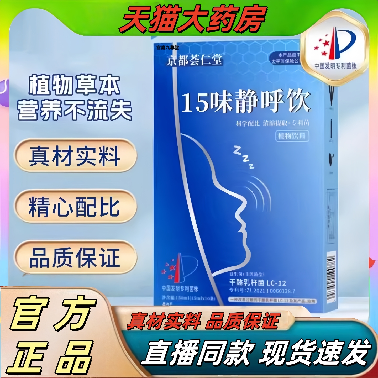 京都荟仁堂15味静呼饮官方正品旗舰店正品直播同款药房直售2hr