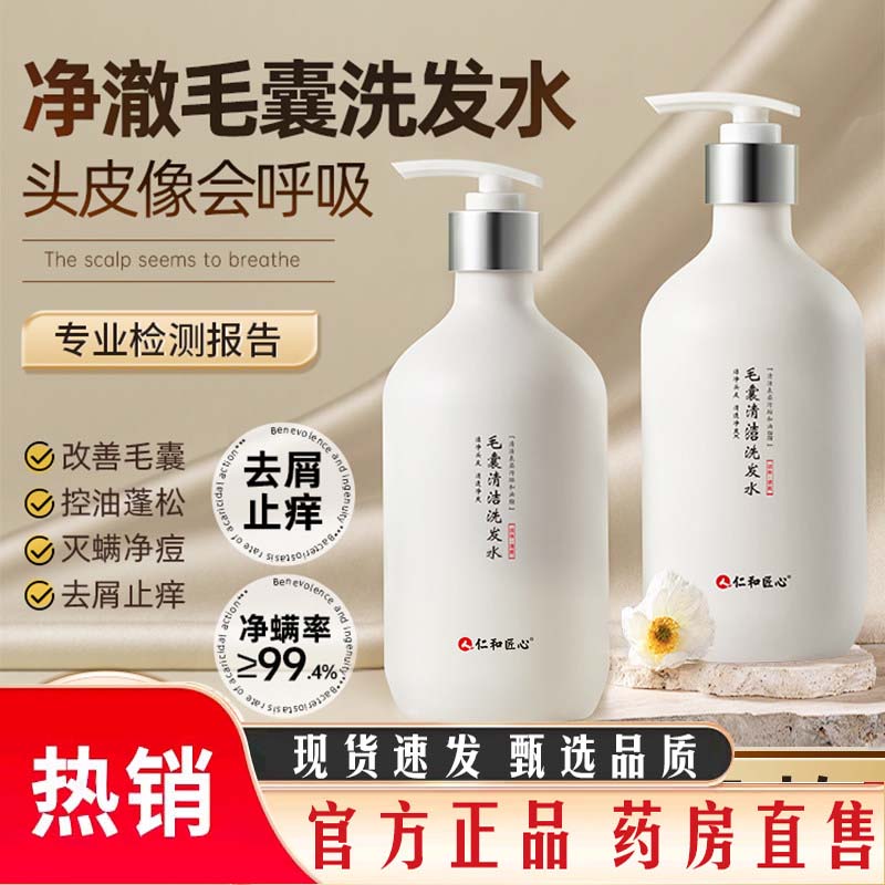 仁和匠心二硫化硒毛囊洗发水官方旗舰正品头皮清洁控油洗发露7mn图片