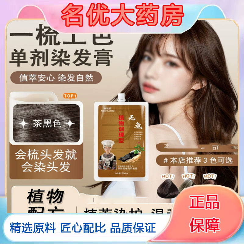 单剂护染膏染发剂瑶正品直播同款甄选原材官方旗舰店染发5FC