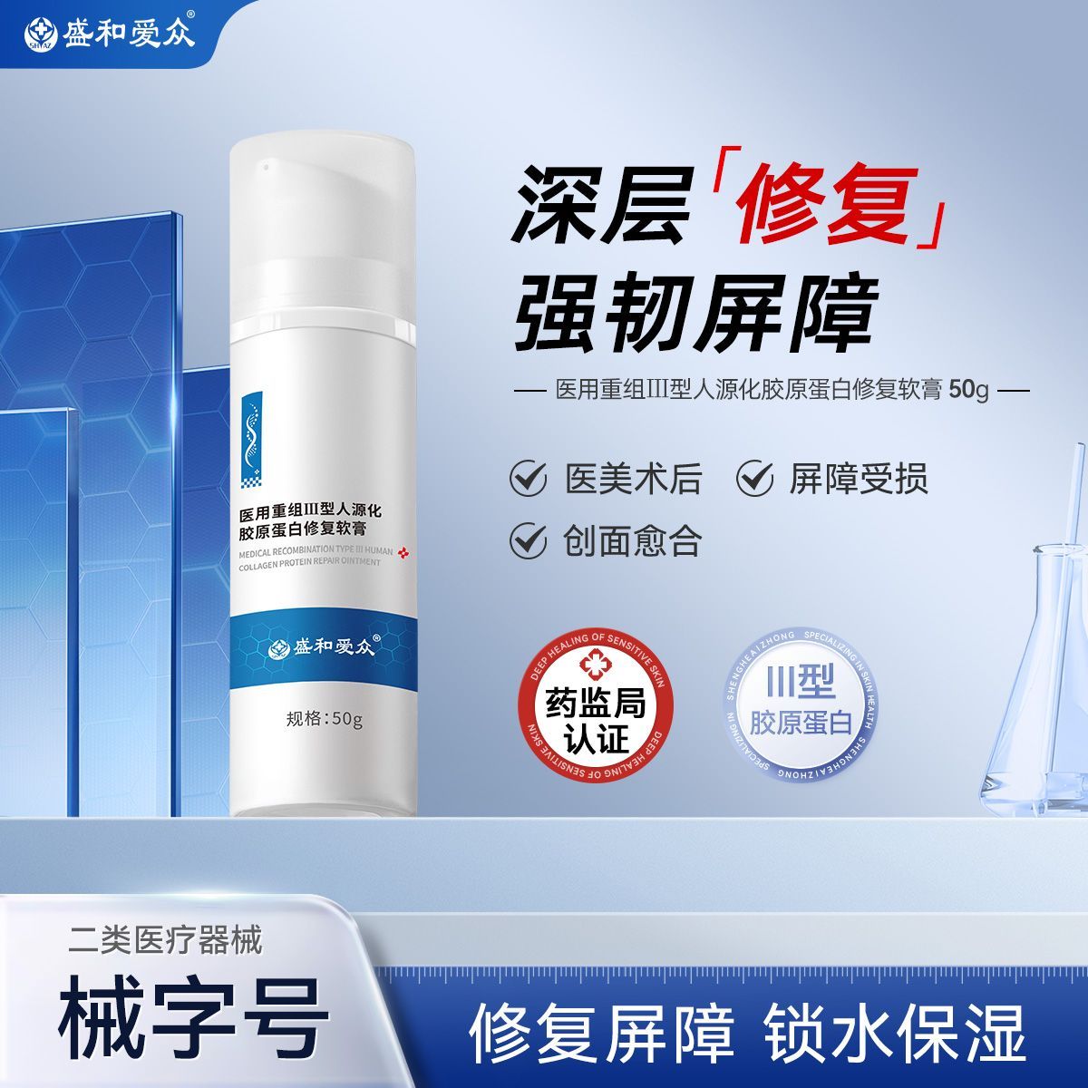 医用胶原蛋白修复软膏