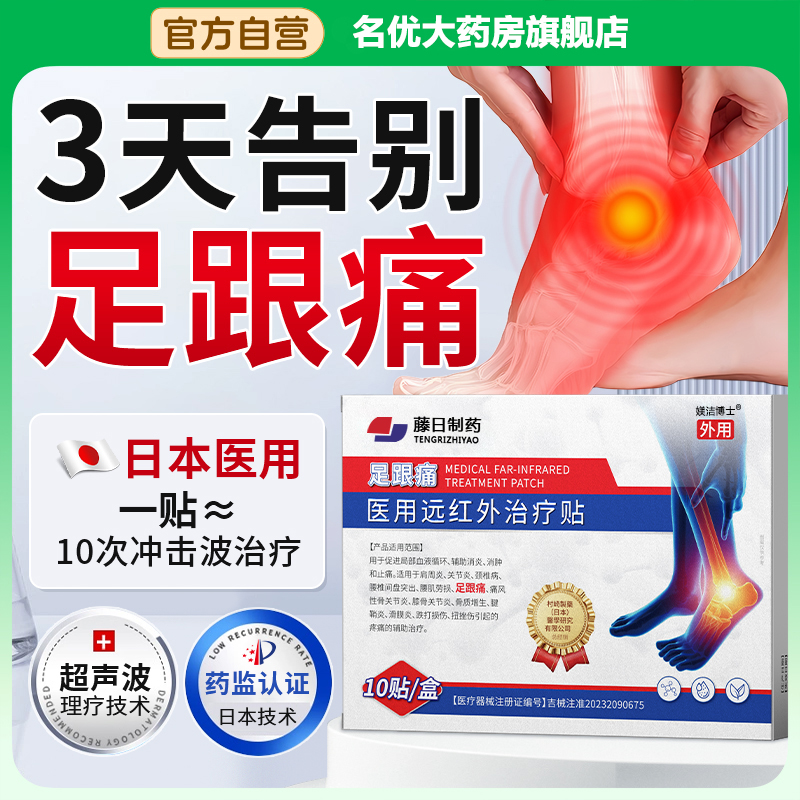 【医用级足跟膏药贴】热销100W!
