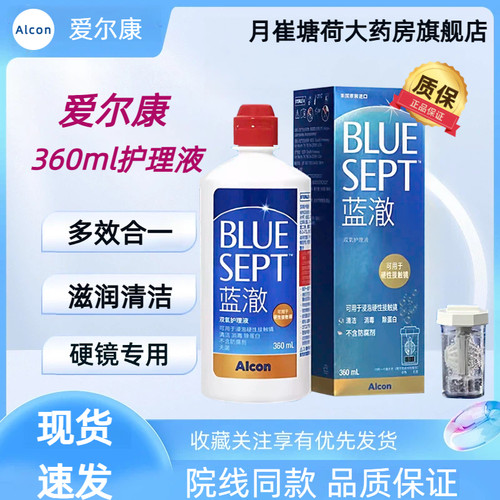 爱尔康蓝澈双氧水护理液360ml硬镜角膜塑形RGP硬性隐形ok镜护理MT
