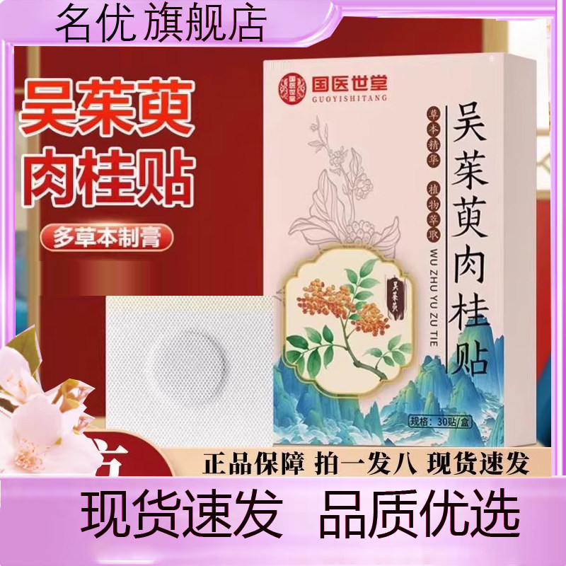 吴茱萸肉桂足贴草本热敷脚底穴位膏贴足部护理贴旗舰店直播款5eq,保健用品,艾灸/艾草/艾条/艾制品,淘宝优惠券,粉丝福利购,淘宝优惠卷