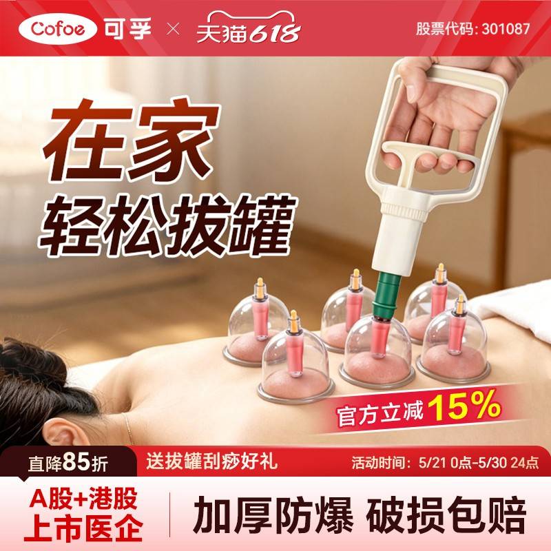 可孚真空拔罐器家用套装抽气拔火罐玻璃中医气罐美容院专用祛湿tg - 实物图