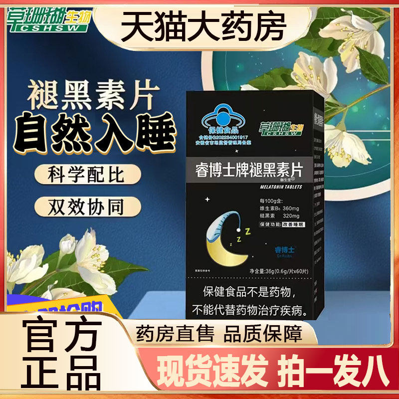 草珊瑚生物睿博士牌褪黑素片维生素B6蓝帽正品直播同款2py,保健食品/膳食营养补充食品,其他膳食营养补充剂,淘宝优惠券,粉丝福利购,淘宝优惠卷