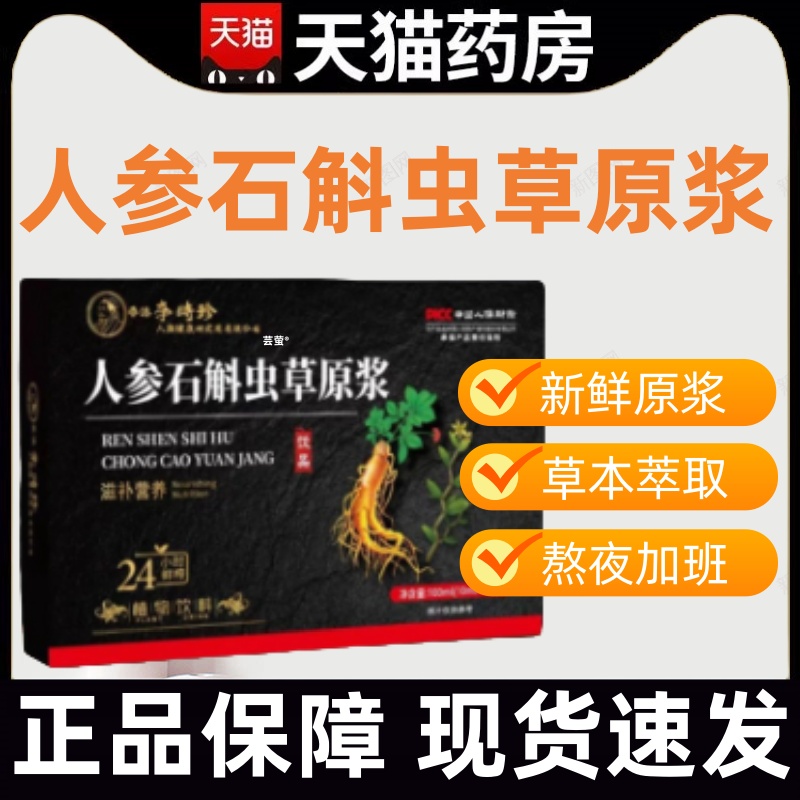人参石斛虫草营养原浆滋补佳品黑色新款植物萃取官方旗舰店正品mz