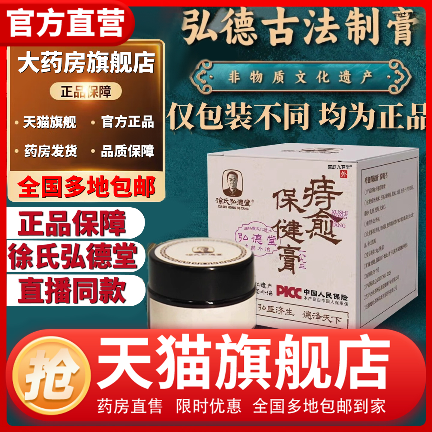 徐氏弘德堂痔疮膏正品旗舰店官方PICC直播同款徐氏弘德堂软膏1CL