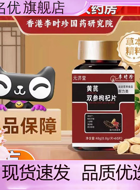 李时珍黄芪双参枸杞片官方黄芪双参枸杞片直播同款旗舰店正品1eq