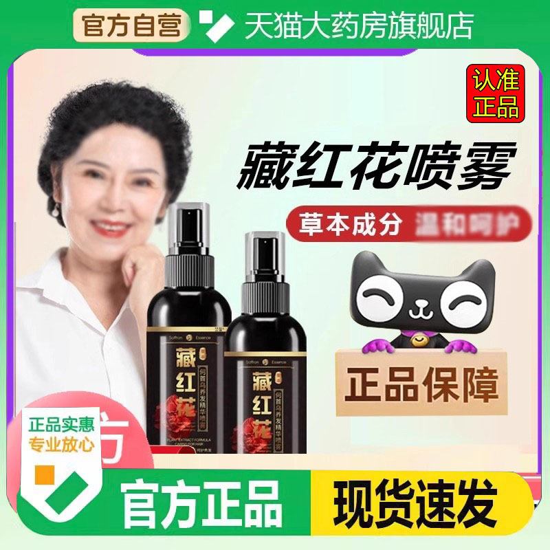 愿秀藏红花何首乌养发护发精华喷雾官方旗舰店草本萃取直播款2FC