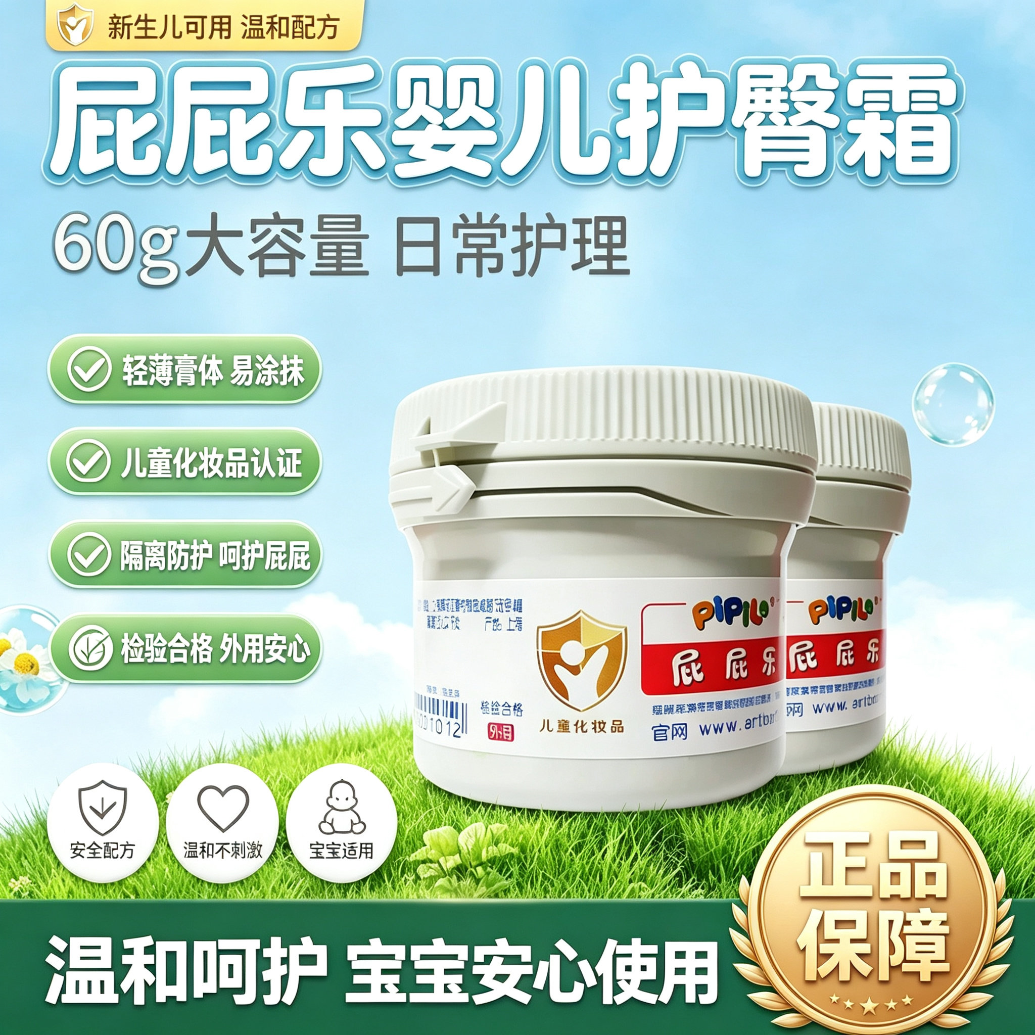 屁屁乐护臀膏官方旗舰店正品图片