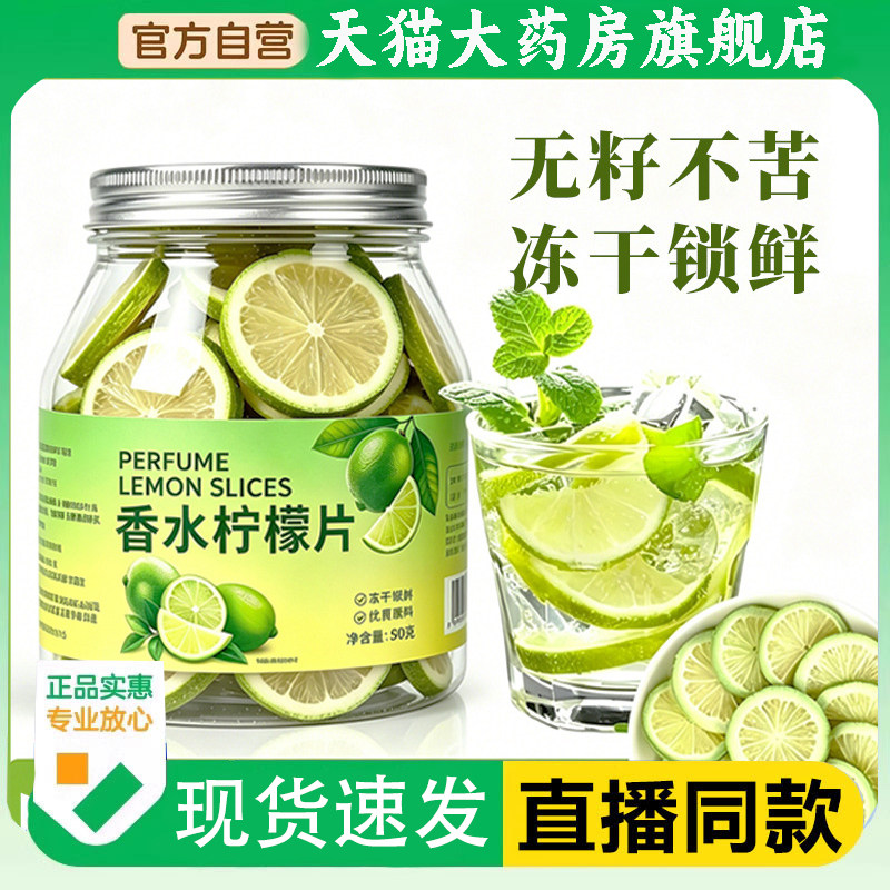 冻干香水柠檬片无籽不苦瓶装50g直播同款冷泡水果茶旗舰店正品1PY