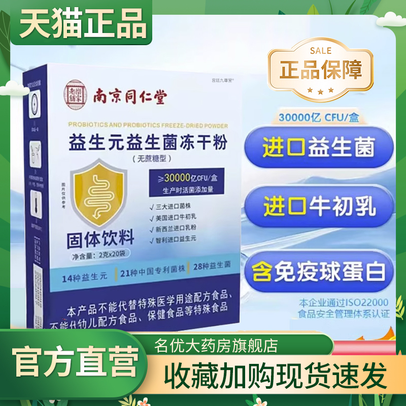 益生元益生菌官方旗舰店