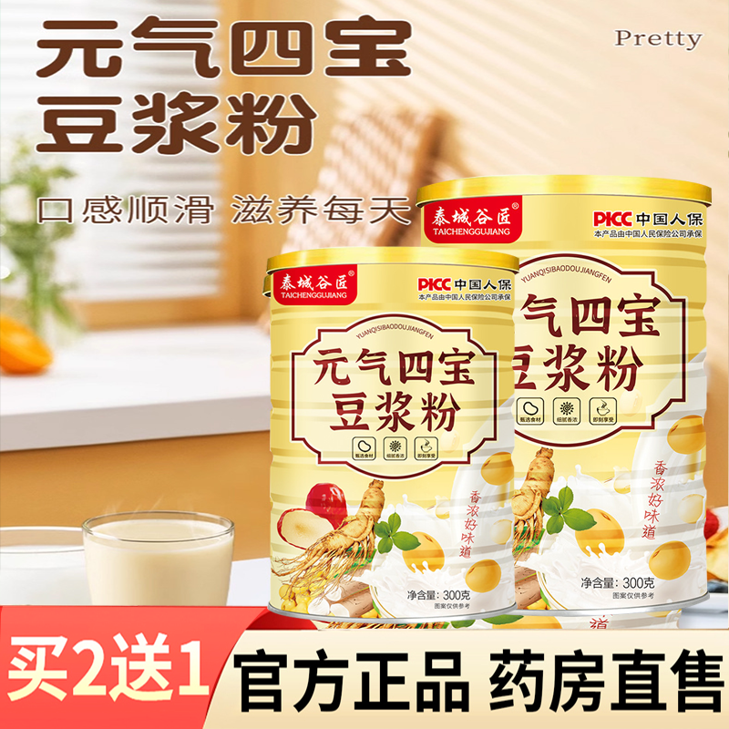 元气四宝豆浆粉官方旗舰店正品即食冲饮真材实料药房直售3HV,保健食品/膳食营养补充食品,其他膳食营养补充剂,淘宝优惠券,粉丝福利购,淘宝优惠卷
