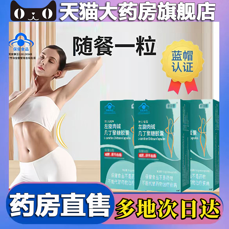 左旋肉碱几丁聚糖胶囊官方正品旗舰店同哈贝高左旋肉碱胶囊5BC