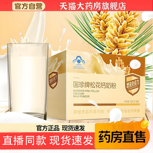 国珍松花钙奶粉官方旗舰店松花粉国珍松花钙奶粉正品直播同款5TQ