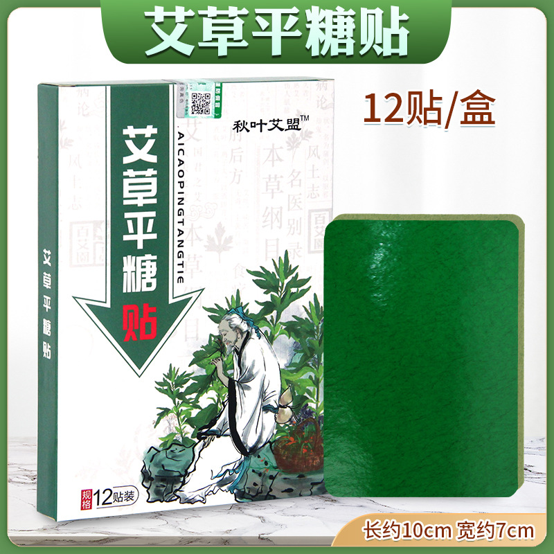 秋葉艾盟艾草平糖貼艾灸貼中老年壓脂中老年人正品官方旗艦店by