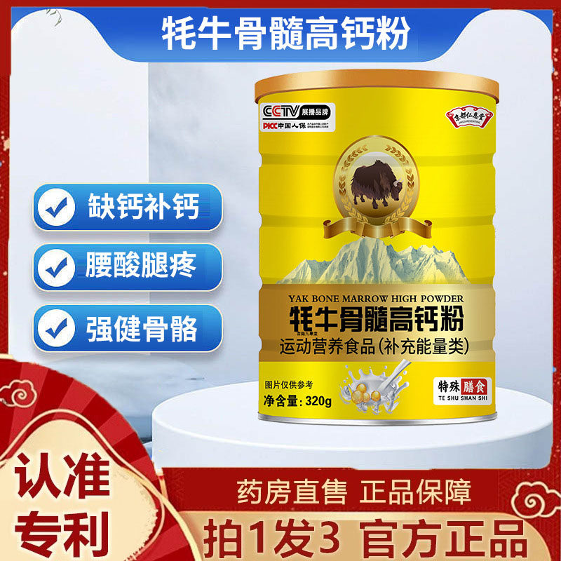 京都仁恩堂牦牛骨髓高钙蛋白粉普通膳食品中老年成人官方正品7dp