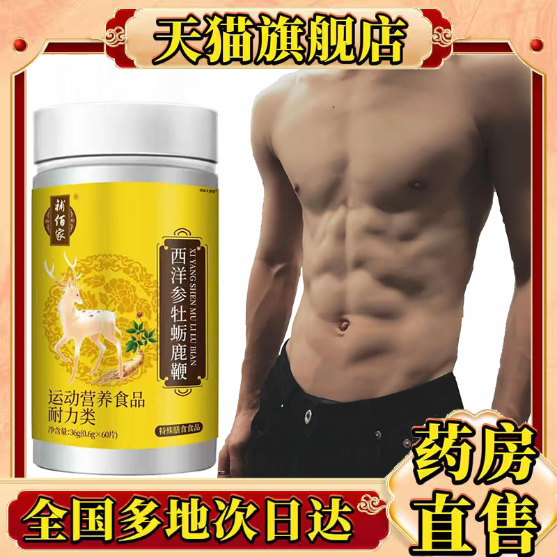 西洋参牡蛎鹿鞭官方旗舰店正品甄选原材直播间同款大药房直售0CL