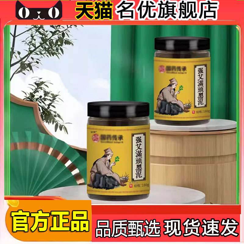 强艾满头黑泥洗头泥草本萃取侧柏叶洗头泥国直播同款药药房款5FC