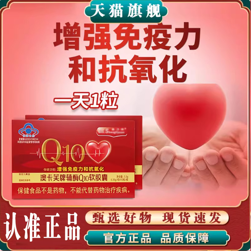 澳卡芙牌辅酶Q10软胶囊官方旗舰正品好物速发盛力源药房直售8mn