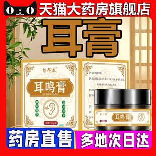 耳草本萃取鸣药房直售5BC 苗邦泰耳膏官方旗舰店正品