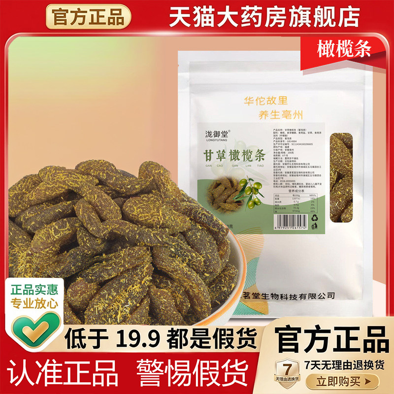 泷御堂甘草橄榄条水果干零食蜜饯甘草橄榄果脯官方旗舰店正品1PY