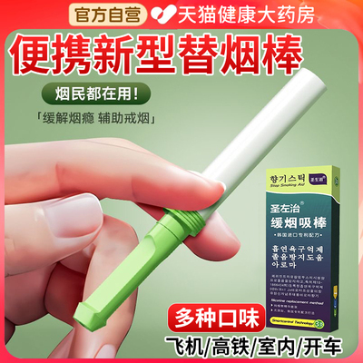 便携式替烟棒烟替代棒新款薄荷辅助棒缓戒解烟吸棒口味棒烟嘴er