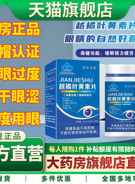 越橘叶黄素片正品旗舰店官方眼睛疲劳善食金维百维奇眼疲劳0CL